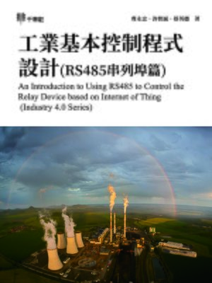 cover image of 工業基本控制程式設計(RS485串列埠篇) (An Introduction to Using RS485 to Control the Relay Device based on Internet of Thing (Industry 4.0 Series))